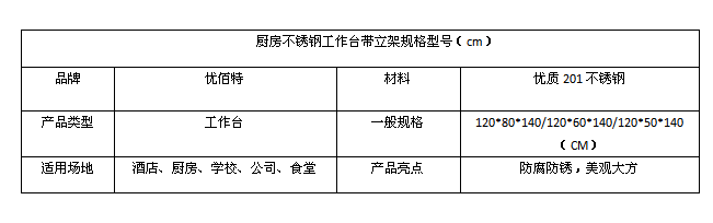 羞羞视频网站不锈钢工作台带立架规格型号