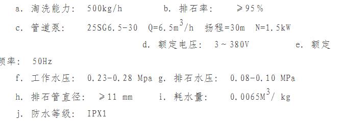 自动洗米机技术参数